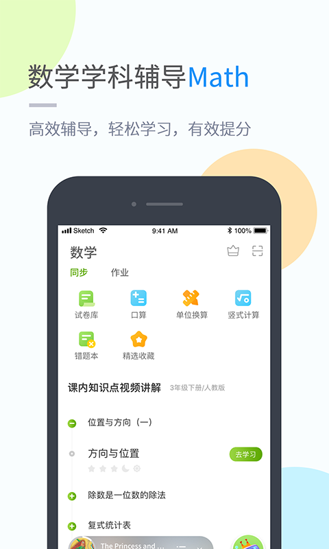 冀教英语小学版截图4