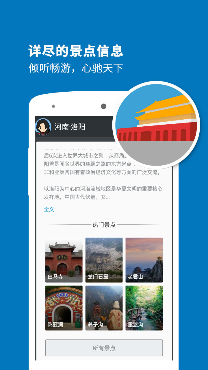 洛阳导游截图2