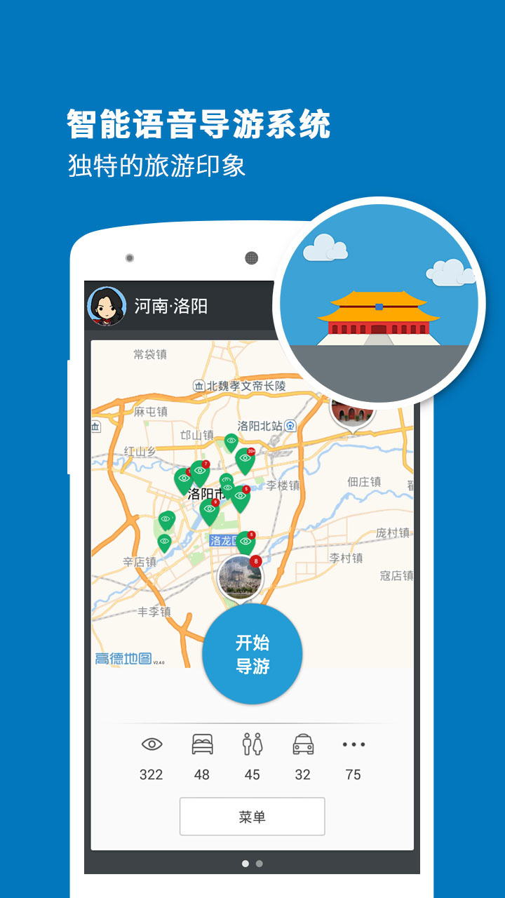 洛阳导游截图3