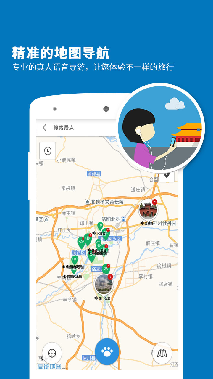 洛阳导游截图4