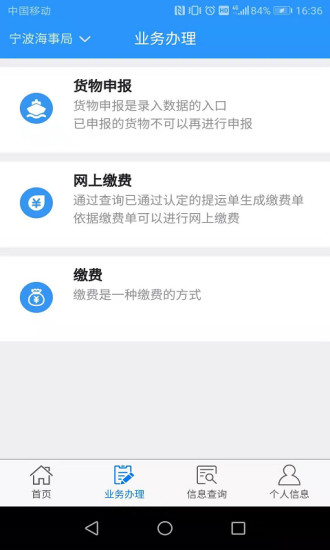 宁波海事局港口建设费截图3