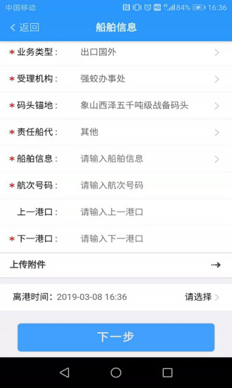 宁波海事局港口建设费截图4