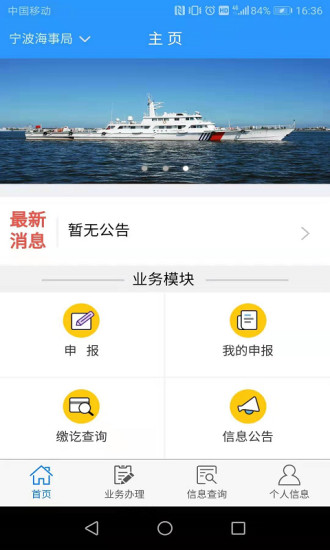 宁波海事局港口建设费截图2