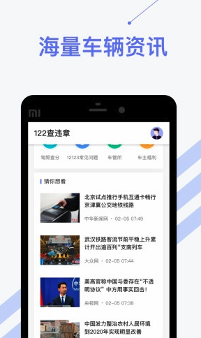 122查违章截图3