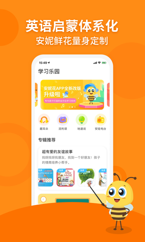 安妮花英语截图3