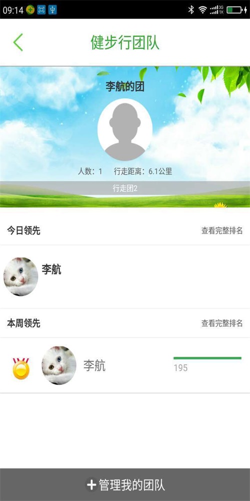 全民健步行截图2