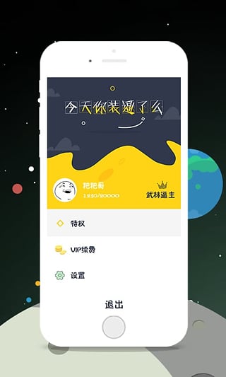 装点逼截图4