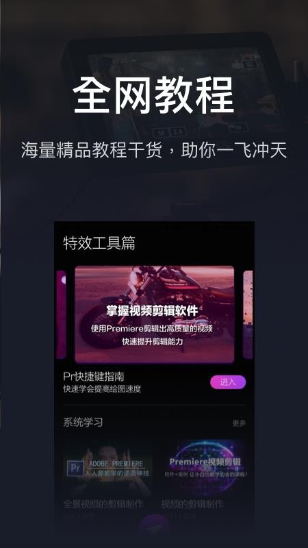 pr教学截图1