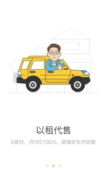 宝宝租车截图2
