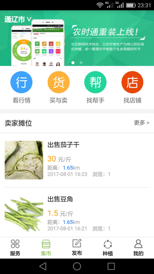 农时通截图4