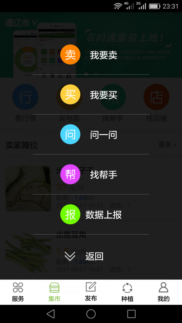 农时通截图1