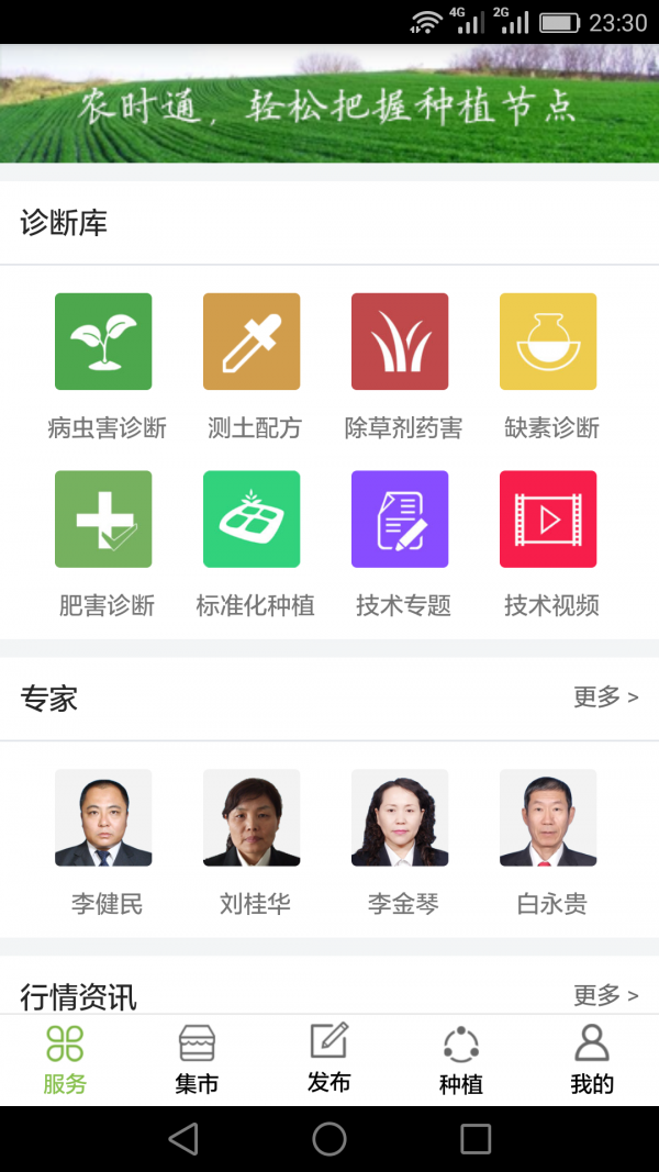 农时通截图3