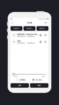 mp3剪辑器截图2