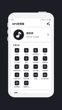 mp3剪辑器截图3