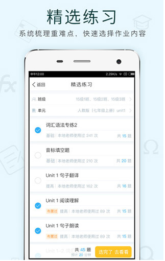 芝士网教师版截图2