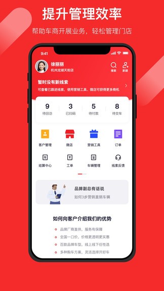 大搜车商家版截图3