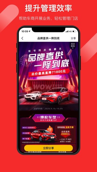 大搜车商家版截图2
