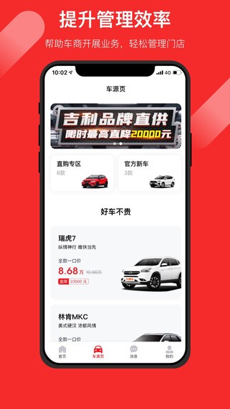大搜车商家版截图1