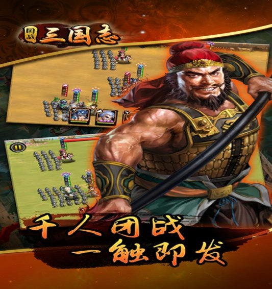 国战三国