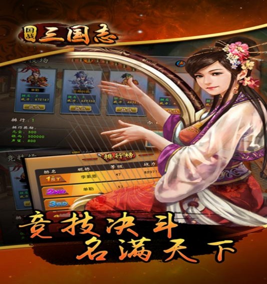 国战三国