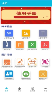 pdf图片转换器截图3