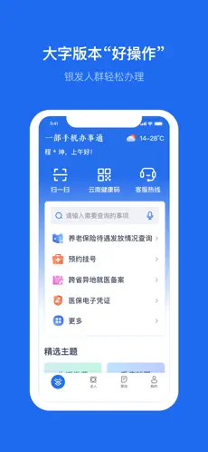 一部手机办事通