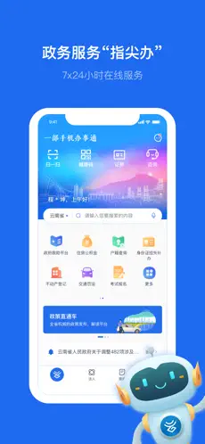 一部手机办事通