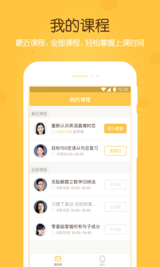 不二课堂截图3