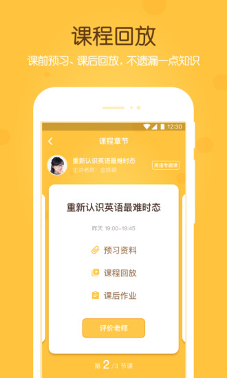 不二课堂截图5