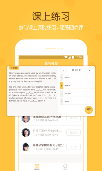 不二课堂截图4