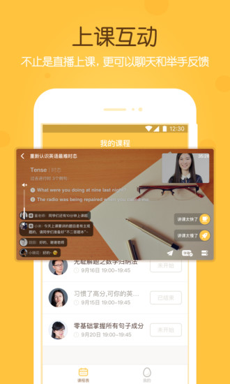 不二课堂截图2