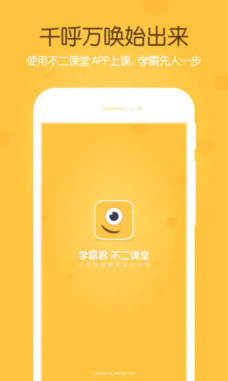 不二课堂截图1