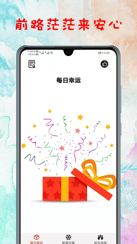 幸运转盘截图2