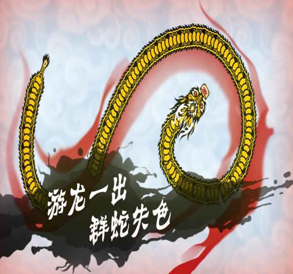 游龙截图2