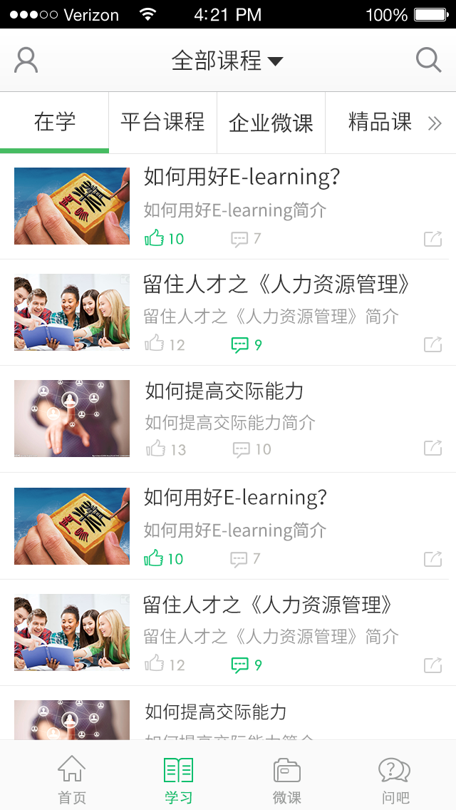 微学邦截图5