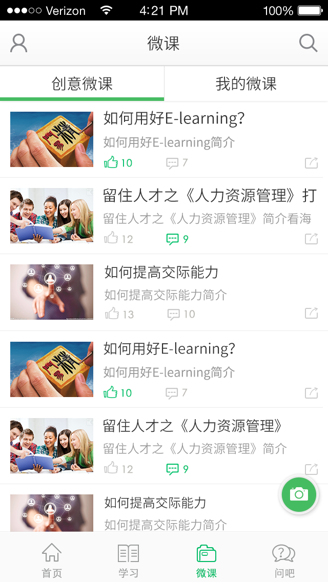 微学邦截图2