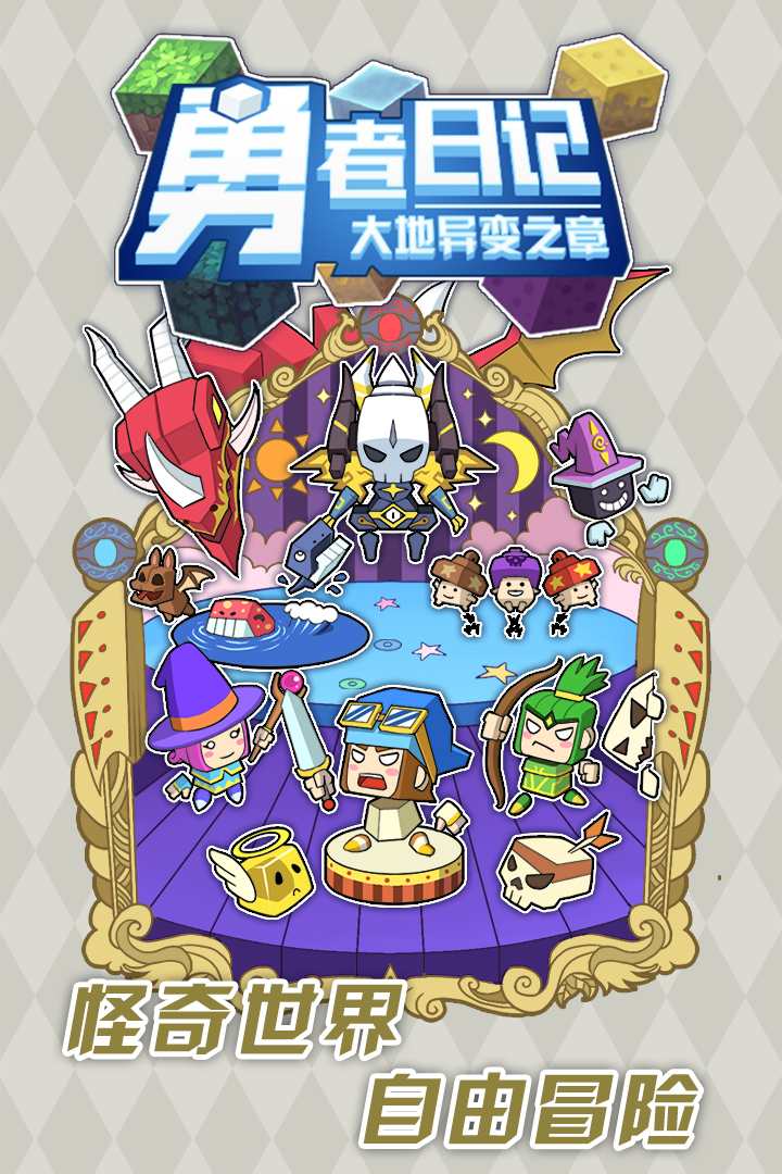 勇者日记