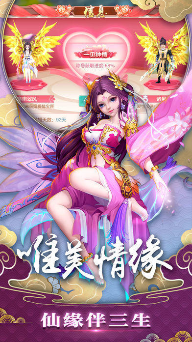 一念仙缘截图3