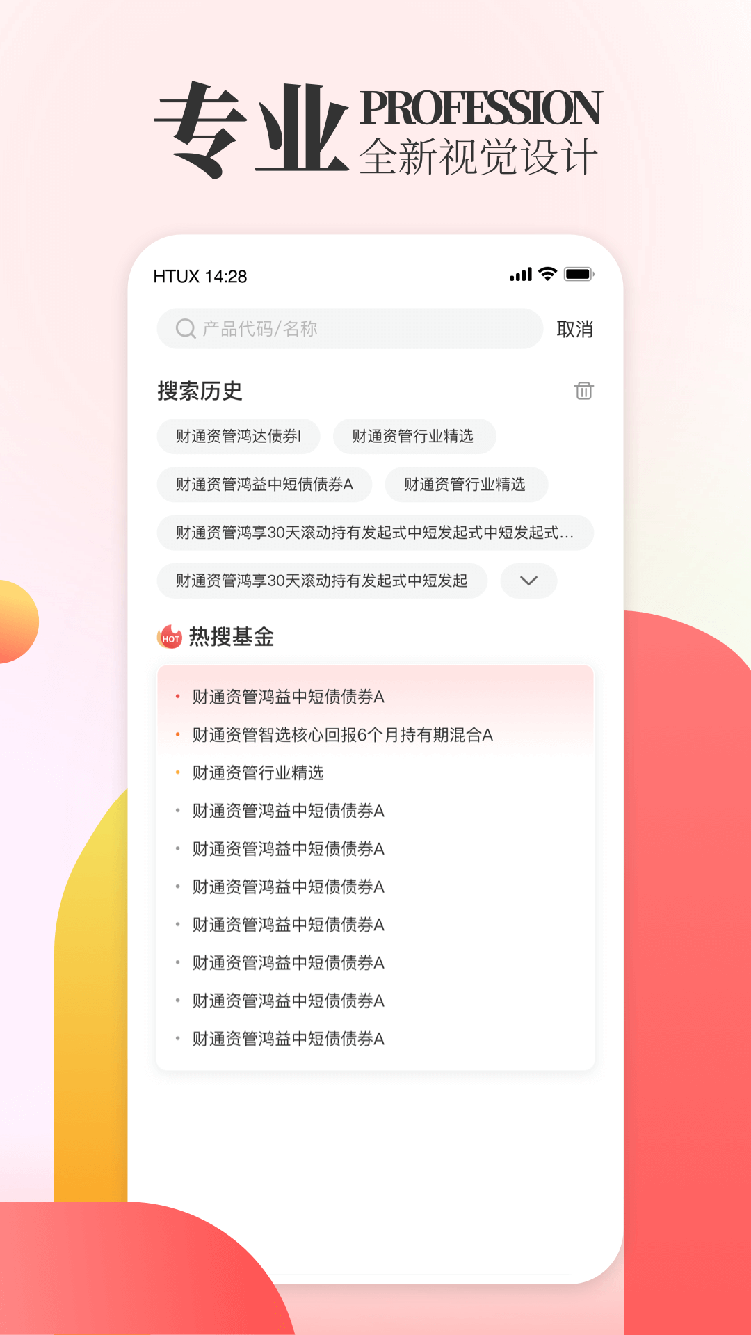 财享通截图1