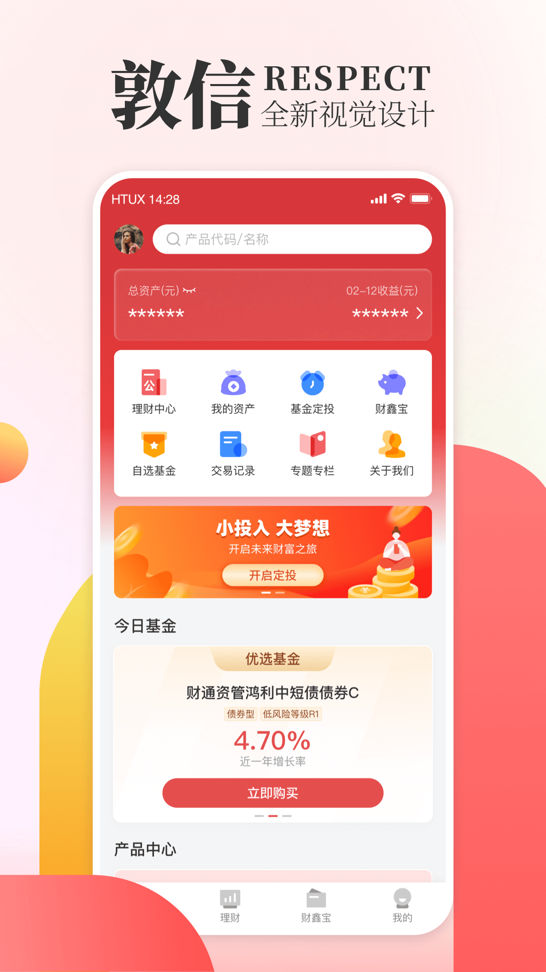 财享通截图4