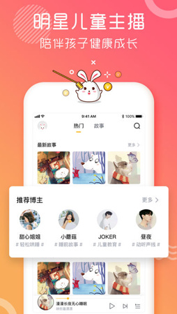 海兔故事下载_海兔故事安卓版下载-2