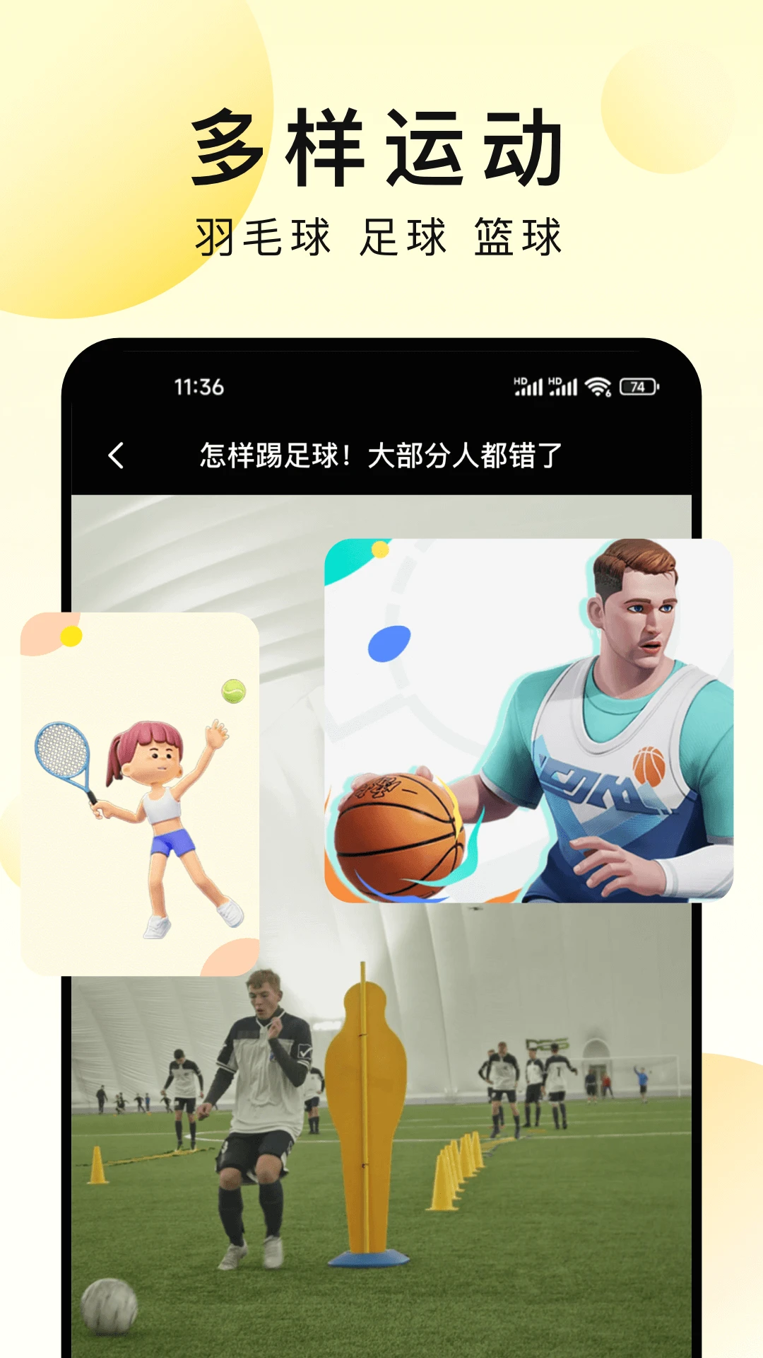 运动达人截图3