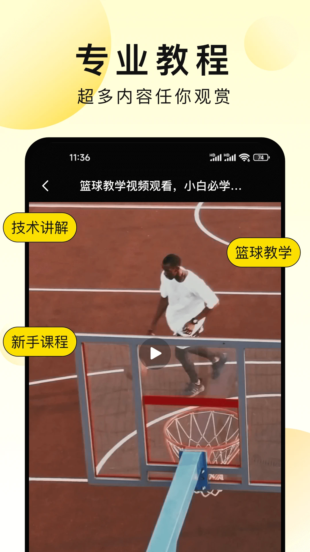 运动达人截图2