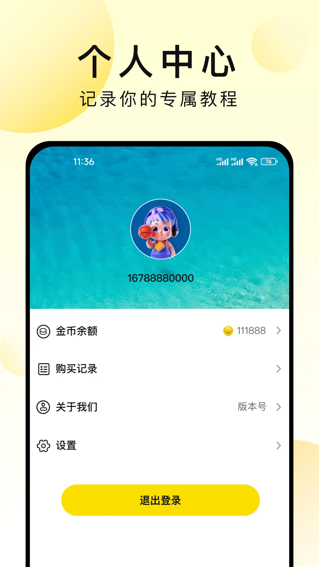 运动达人截图1