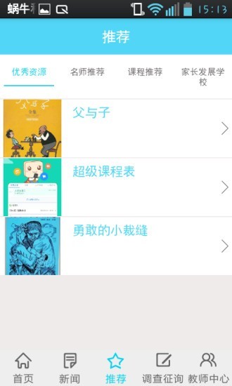 线上槐荫截图3
