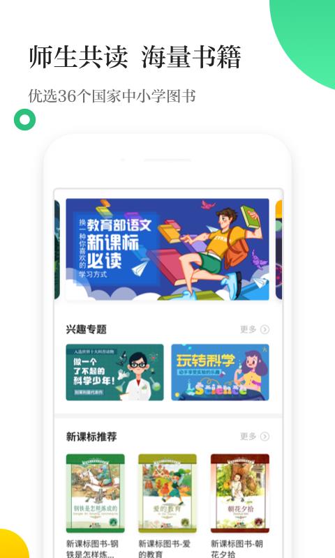 掌阅校园截图4