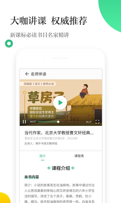 掌阅校园截图3