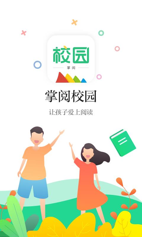 掌阅校园截图1