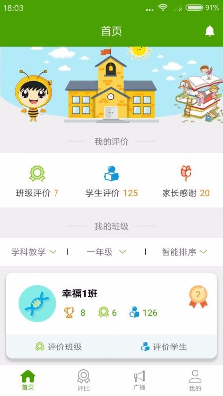 幸福田园教师版截图2