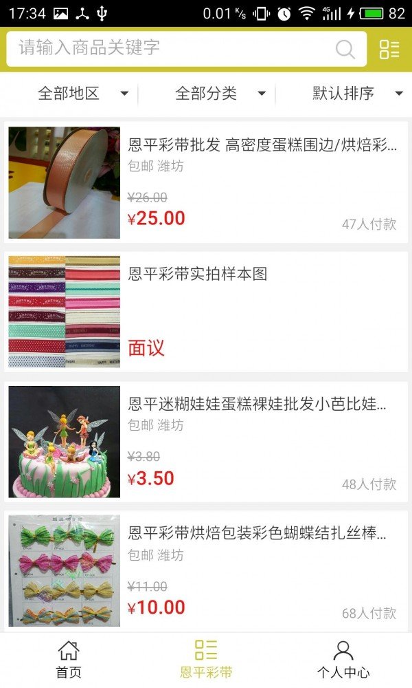 烘焙包装网截图3